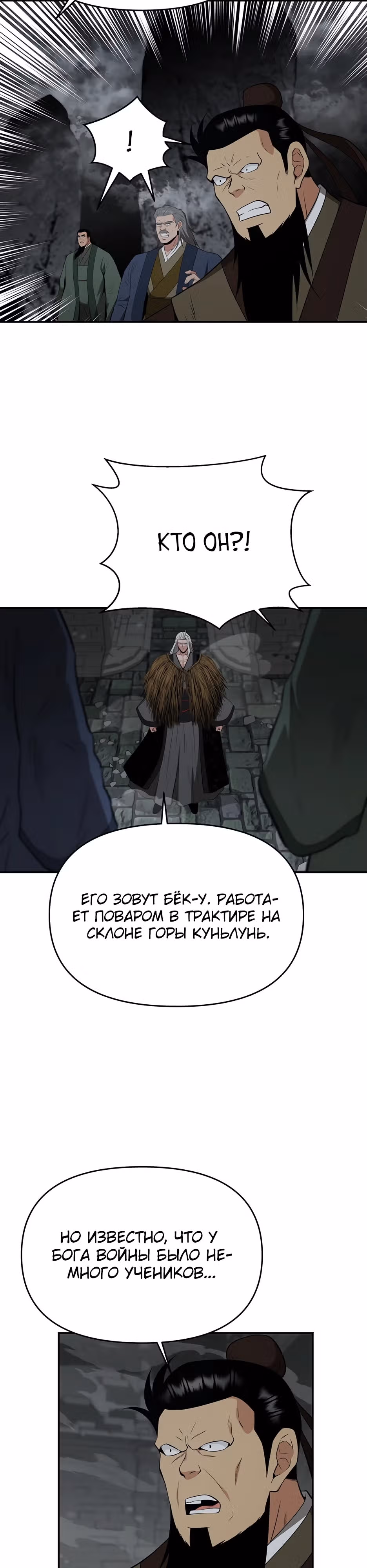 Лучший в мире трактир Куньлунь — Том 1 · Глава 48, страница 32