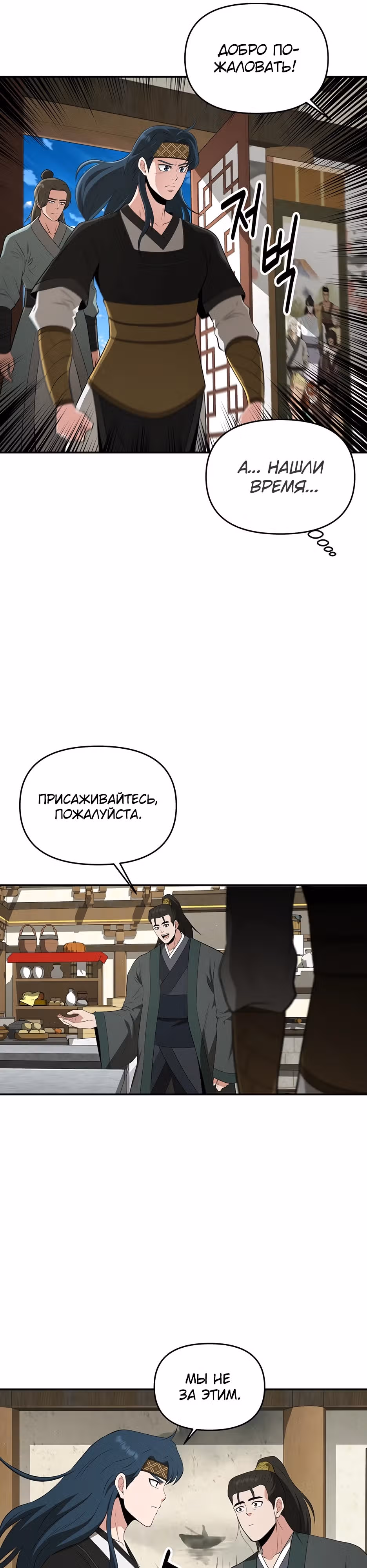 Лучший в мире трактир Куньлунь — Том 1 · Глава 48, страница 36