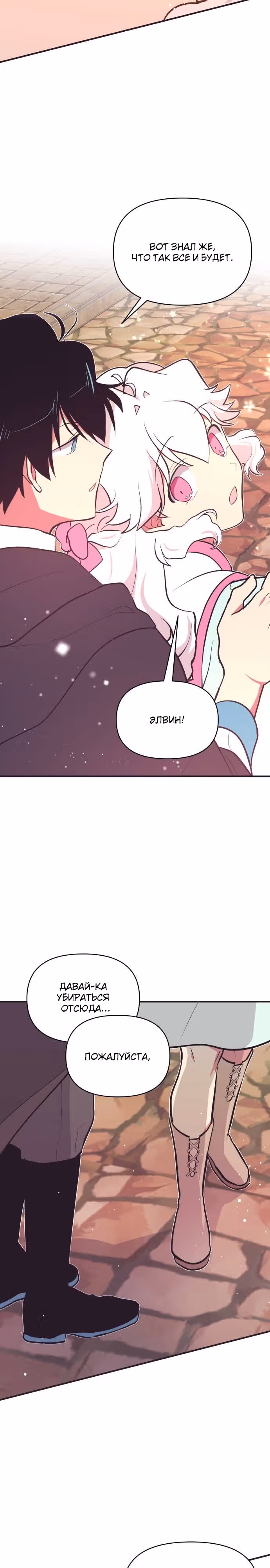 Секрет Нетси — Том 1 · Глава 5, страница 19