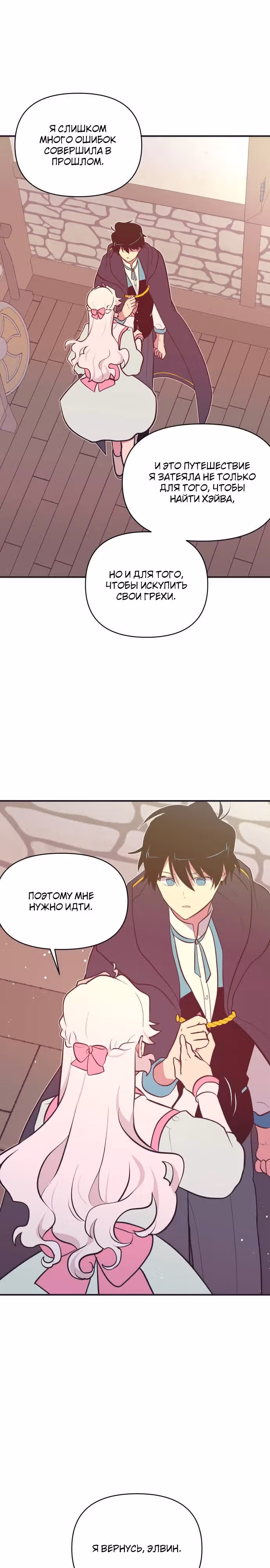 Секрет Нетси — Том 1 · Глава 5, страница 7