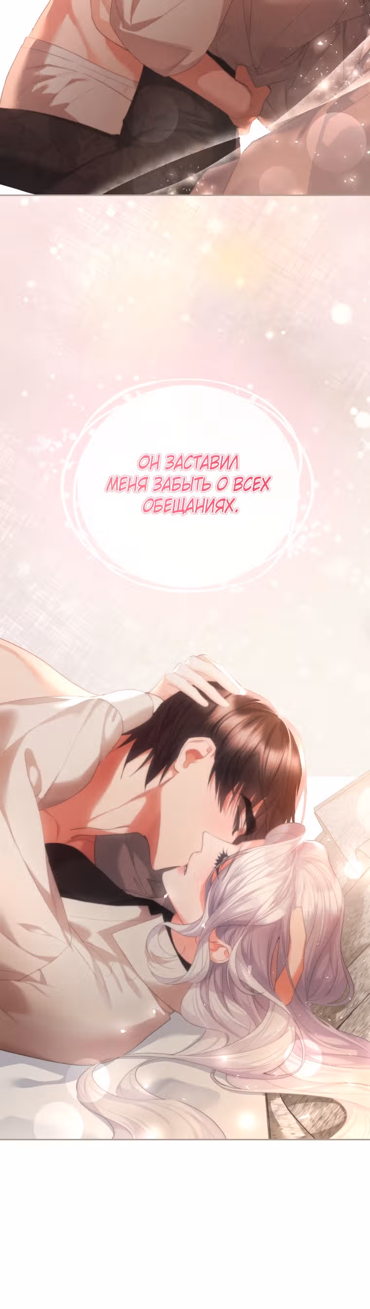 Разведись со мной, потому что я должна стать императрицей — Том 2 · Глава 54, страница 20