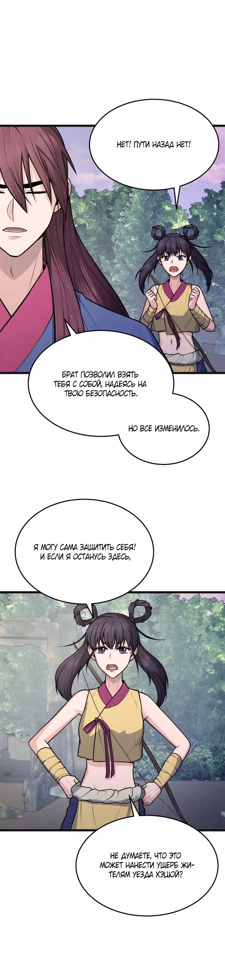 Искусный меч — Том 1 · Глава 16, страница 22