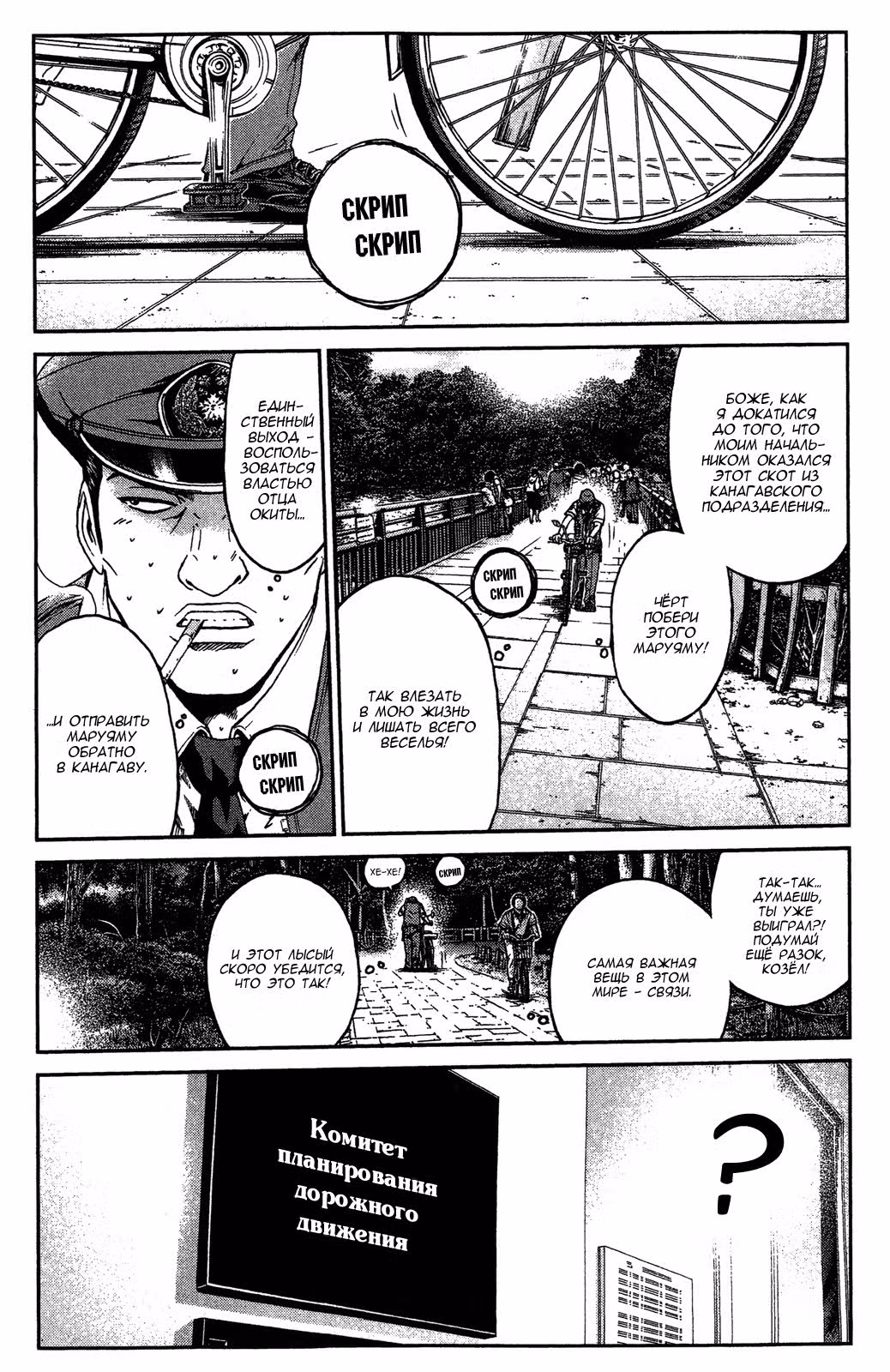 Гаргулья из парка Инокасира — Том 3 · Глава 13, страница 2