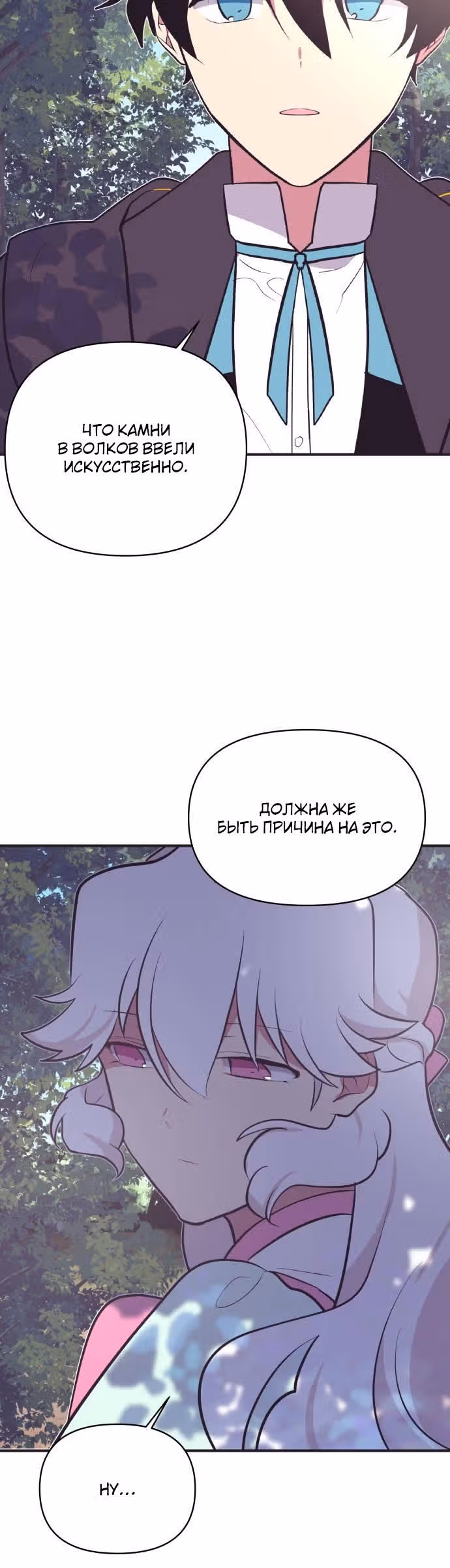 Секрет Нетси — Том 1 · Глава 6, страница 18