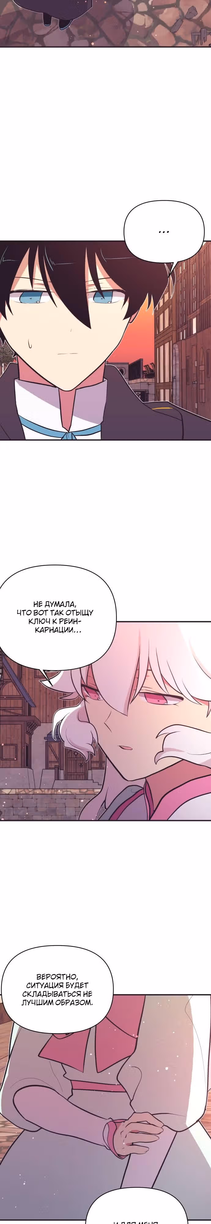 Секрет Нетси — Том 1 · Глава 6, страница 4
