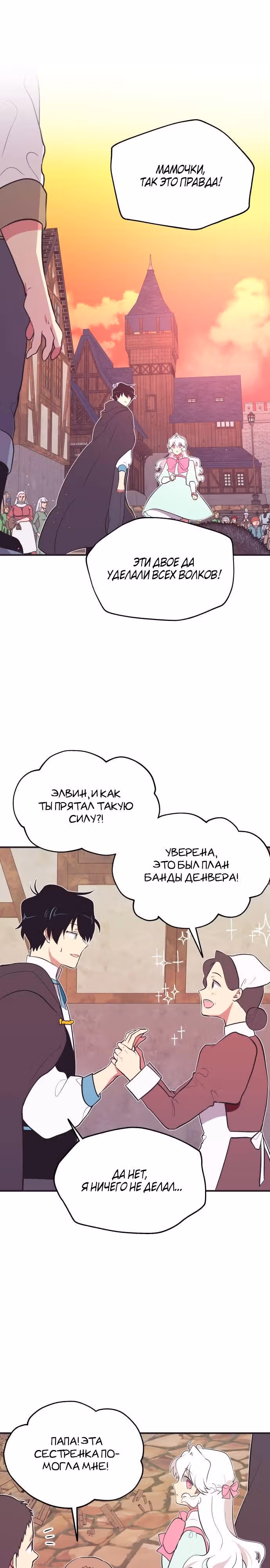 Секрет Нетси — Том 1 · Глава 6, страница 8