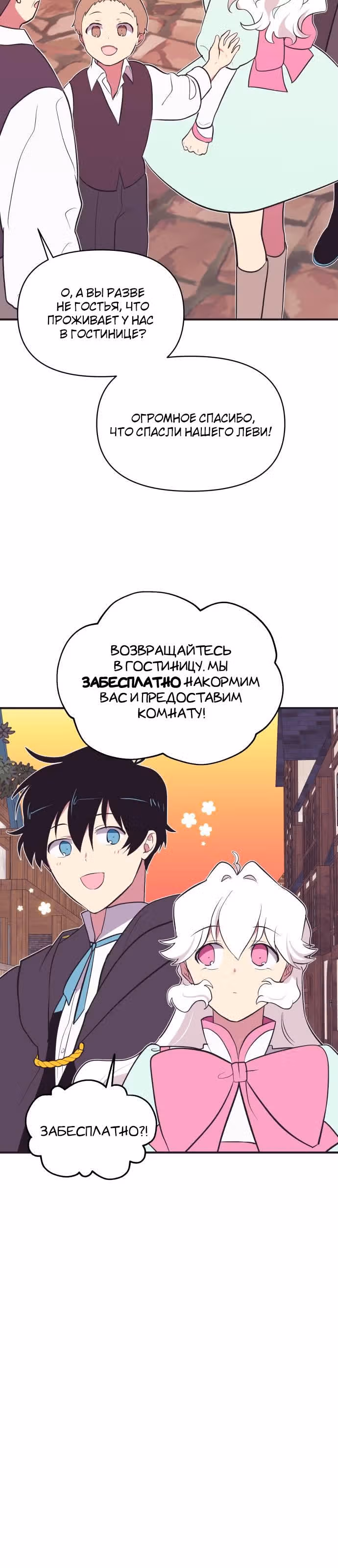 Секрет Нетси — Том 1 · Глава 6, страница 9