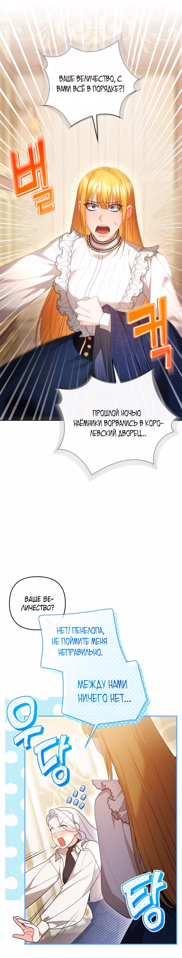 Разведись со мной, потому что я должна стать императрицей — Том 2 · Глава 55, страница 11