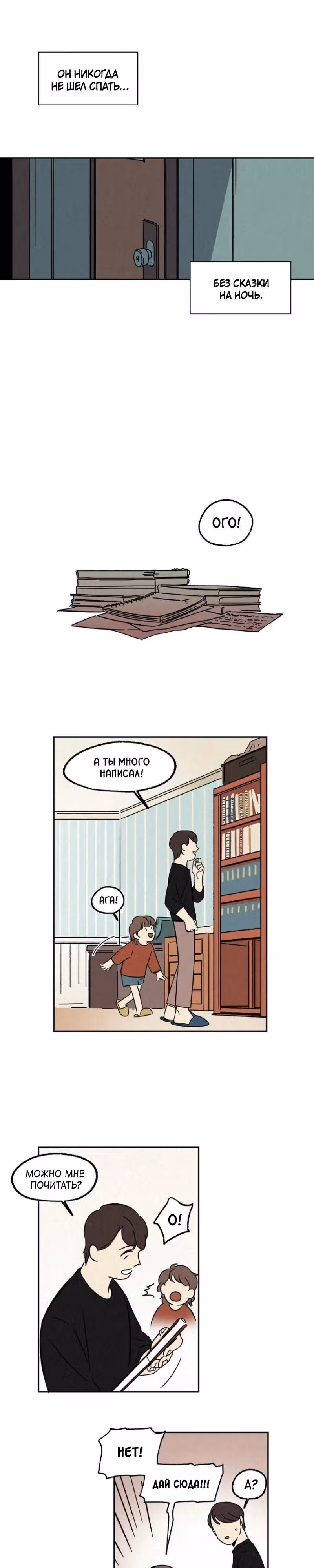 Красная книга снов — Том 1 · Глава 2, страница 8