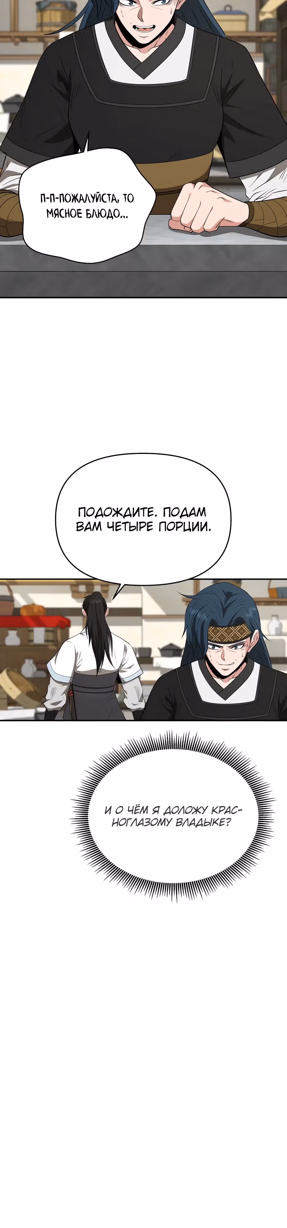 Лучший в мире трактир Куньлунь — Том 1 · Глава 49, страница 12