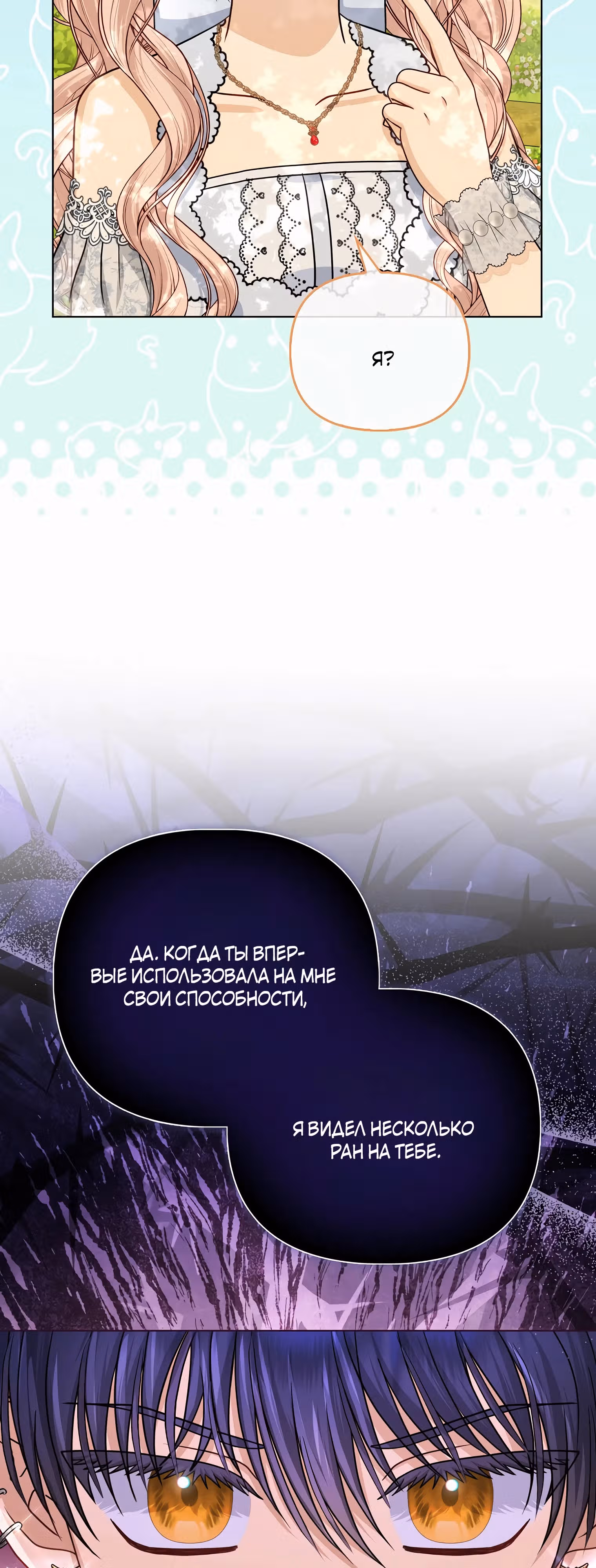 Я — любимица злодея — Том 1 · Глава 34, страница 51