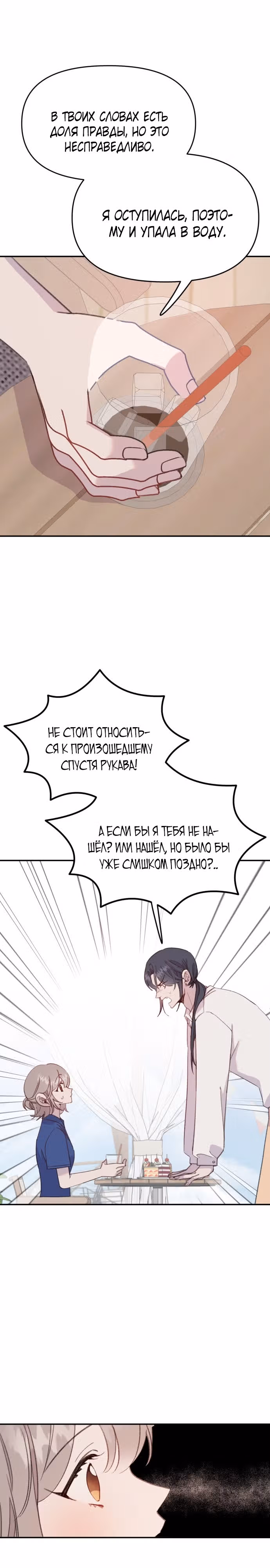 Рыбка, которую я люблю — Том 1 · Глава 27, страница 18