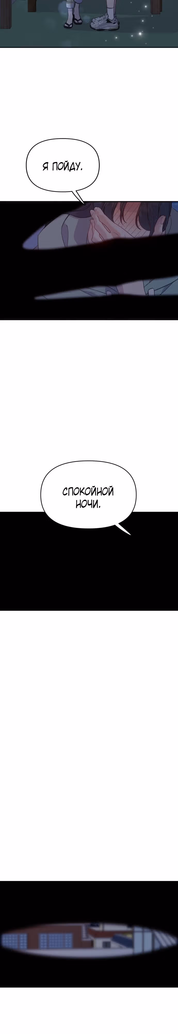 Рыбка, которую я люблю — Том 1 · Глава 27, страница 8