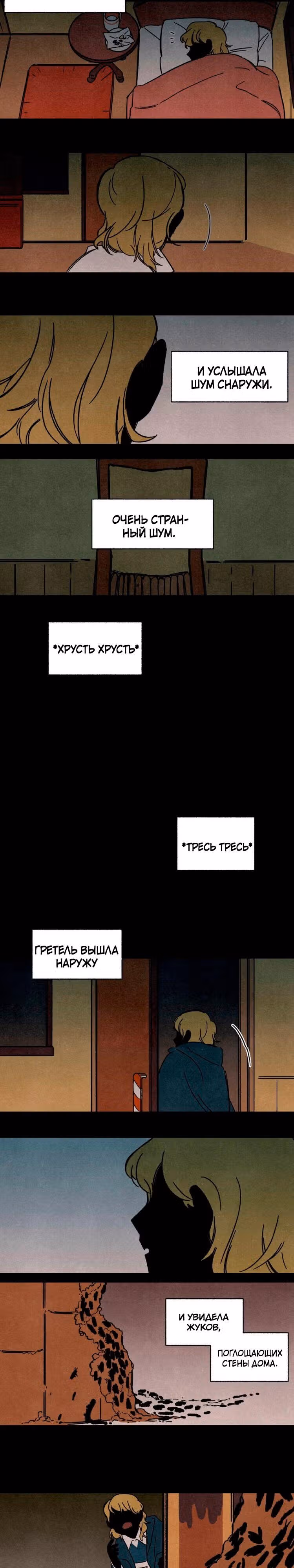 Красная книга снов — Том 1 · Глава 3, страница 3