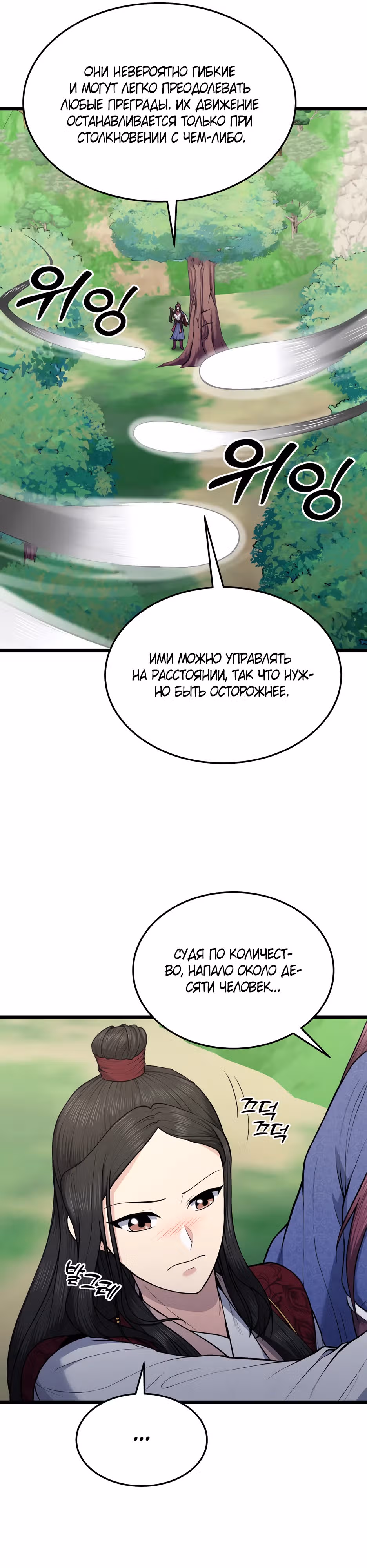 Искусный меч — Том 1 · Глава 17, страница 31