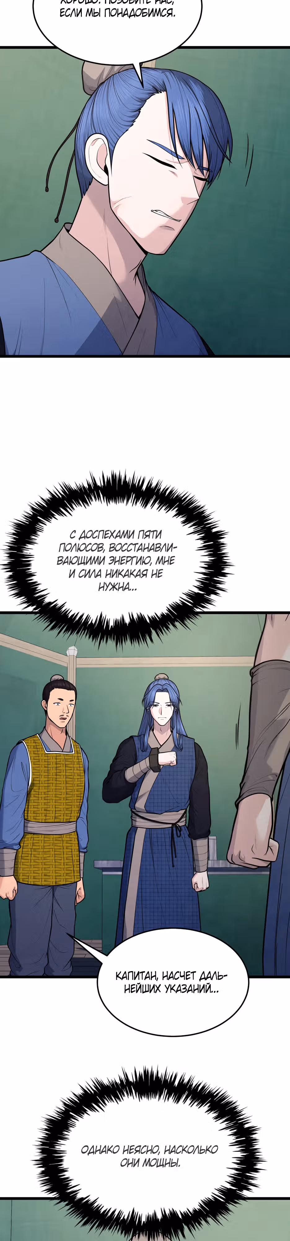 Искусный меч — Том 1 · Глава 17, страница 9