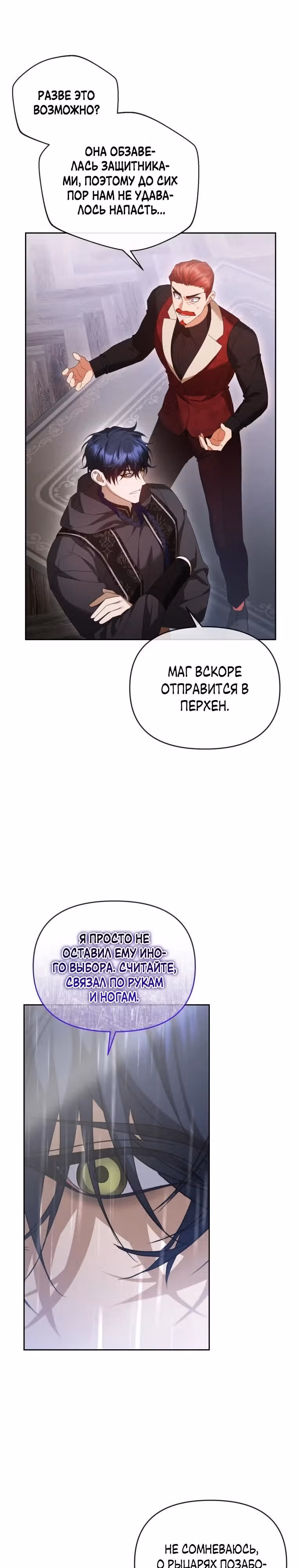 Разведись со мной, потому что я должна стать императрицей — Том 2 · Глава 56, страница 22