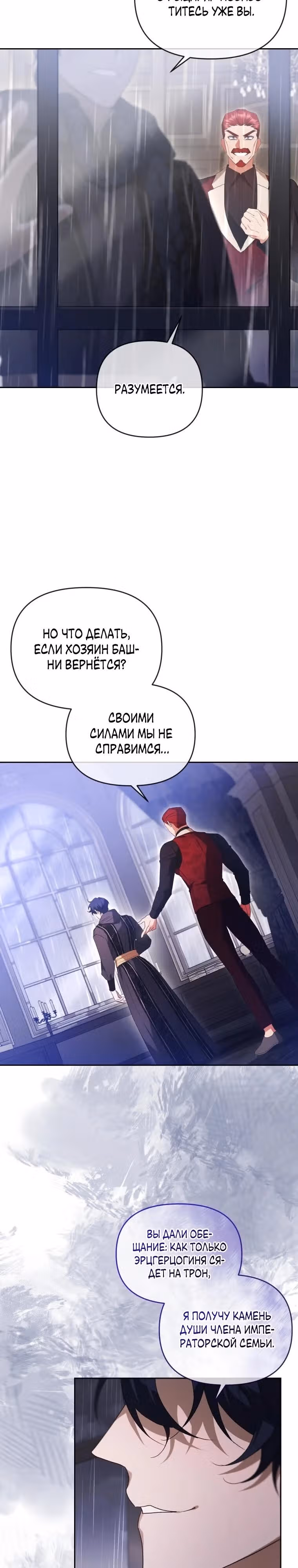 Разведись со мной, потому что я должна стать императрицей — Том 2 · Глава 56, страница 23