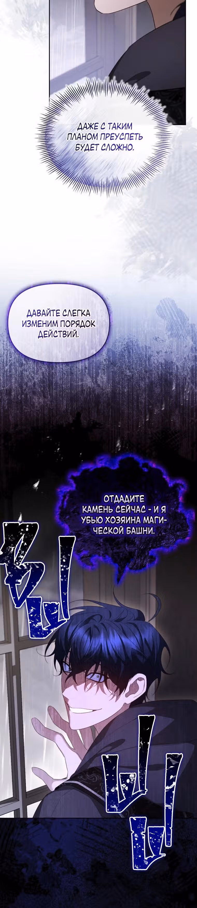 Разведись со мной, потому что я должна стать императрицей — Том 2 · Глава 56, страница 24