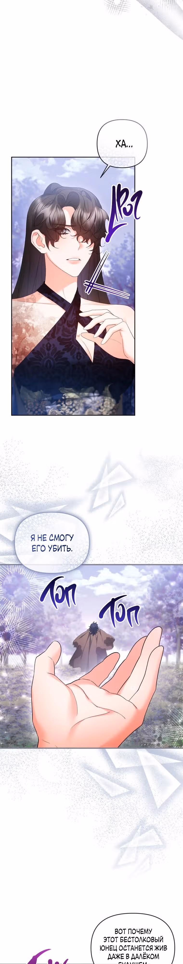 Разведись со мной, потому что я должна стать императрицей — Том 2 · Глава 56, страница 10