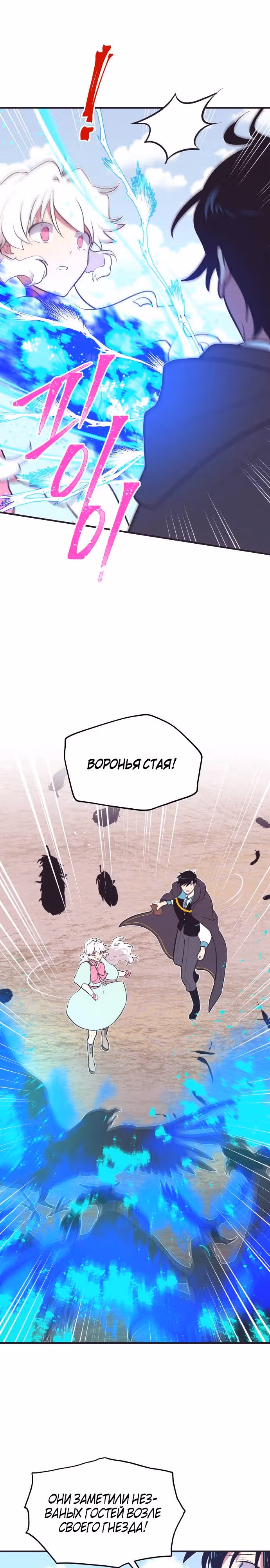 Секрет Нетси — Том 1 · Глава 7, страница 16