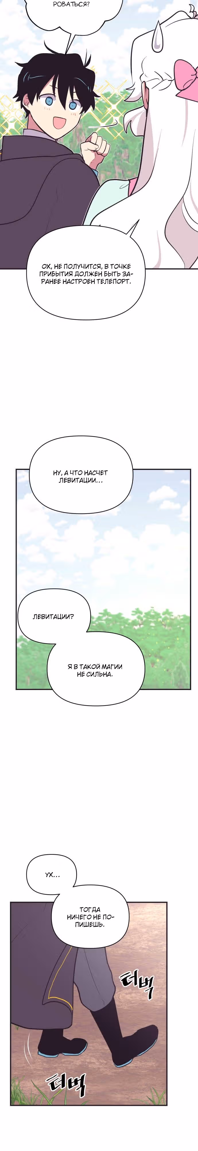 Секрет Нетси — Том 1 · Глава 7, страница 3
