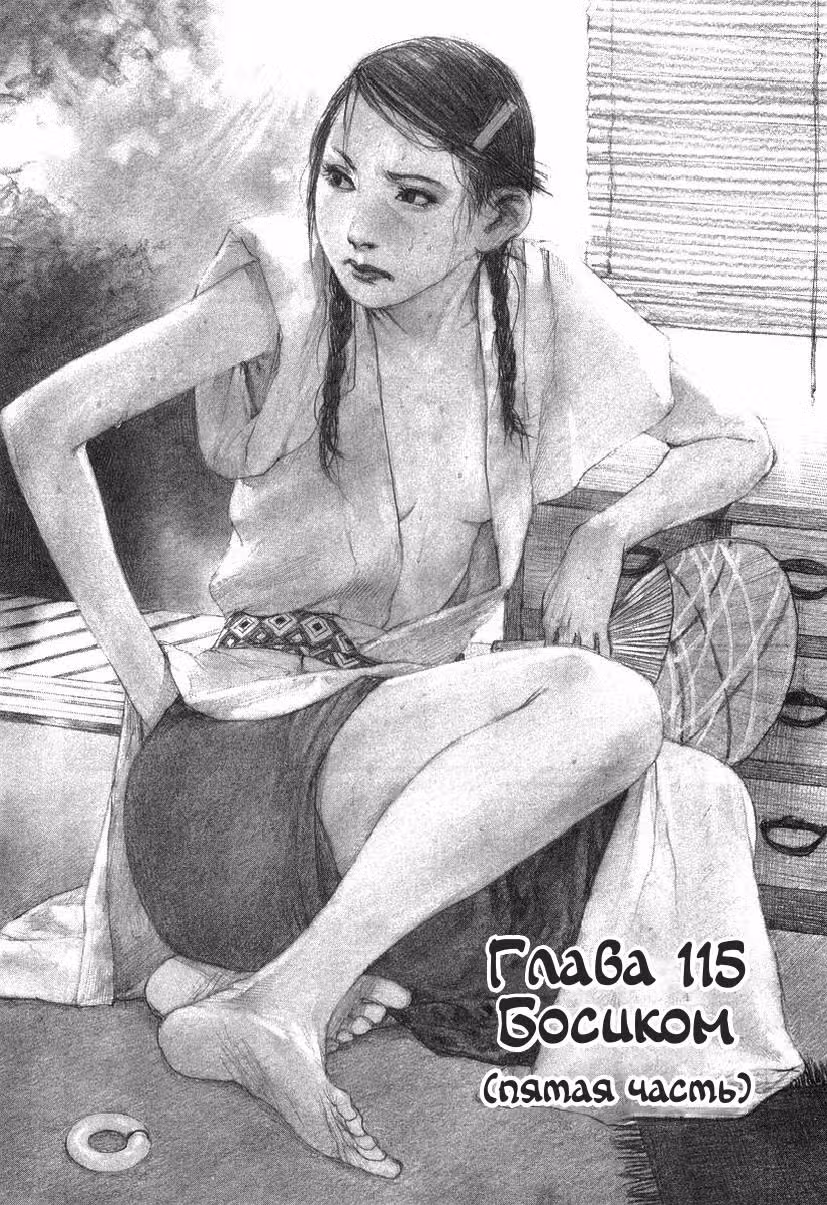 Клинок Бессмертного — Том 17 · Глава 115, страница 1