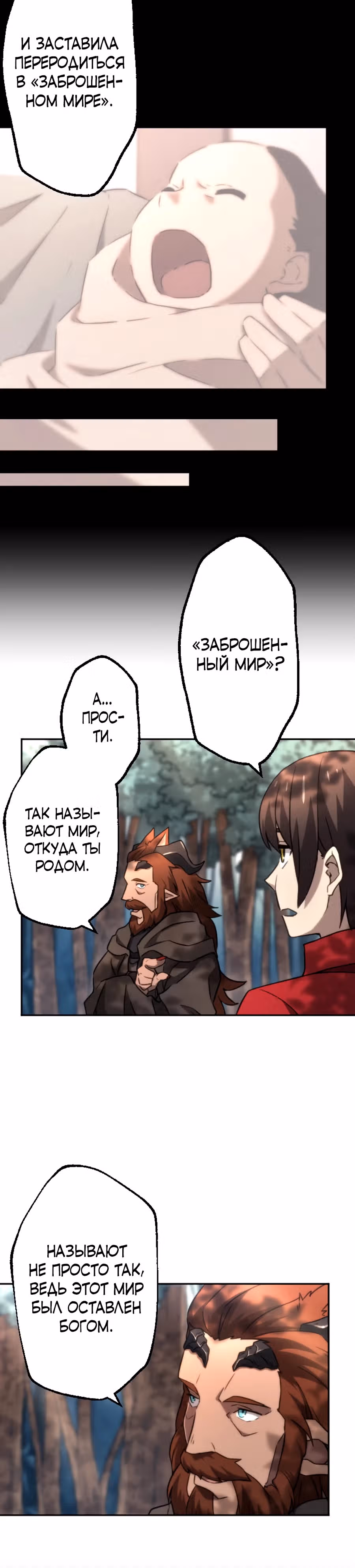 Призванный в параллельные фэнтези миры несколько раз [ЦВЕТНАЯ ВЕРСИЯ] — Том 1 · Глава 54, страница 7