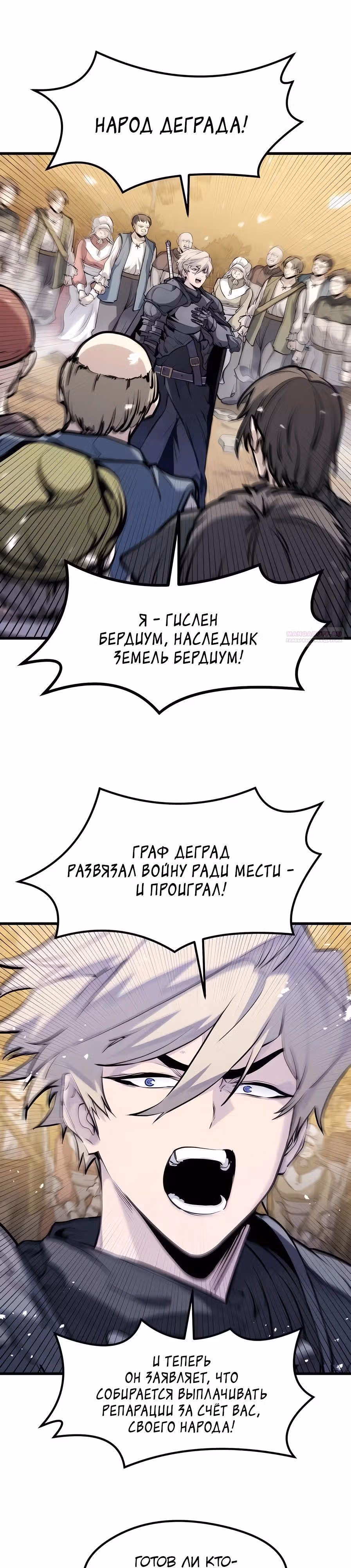 План перерожденного наёмника — Том 1 · Глава 44, страница 26