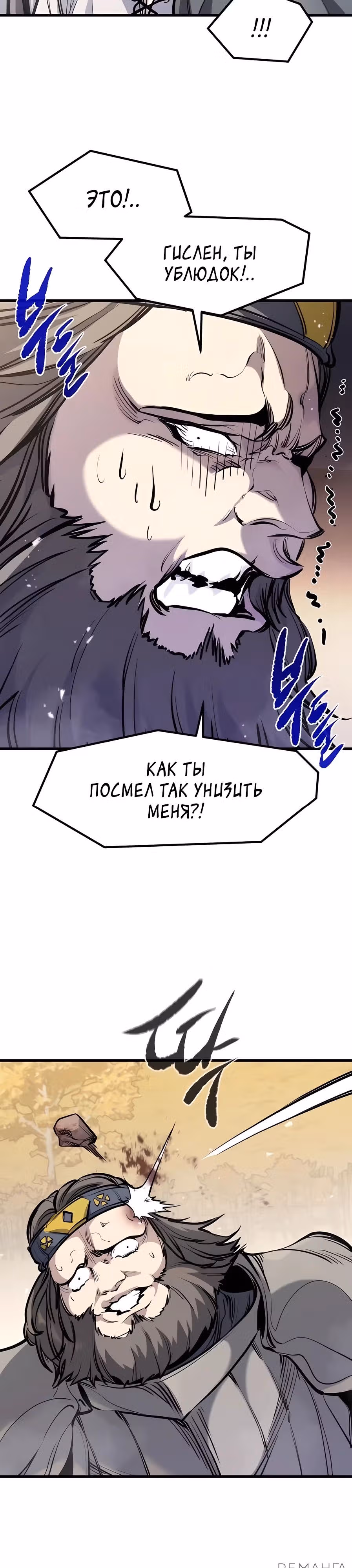 План перерожденного наёмника — Том 1 · Глава 44, страница 29