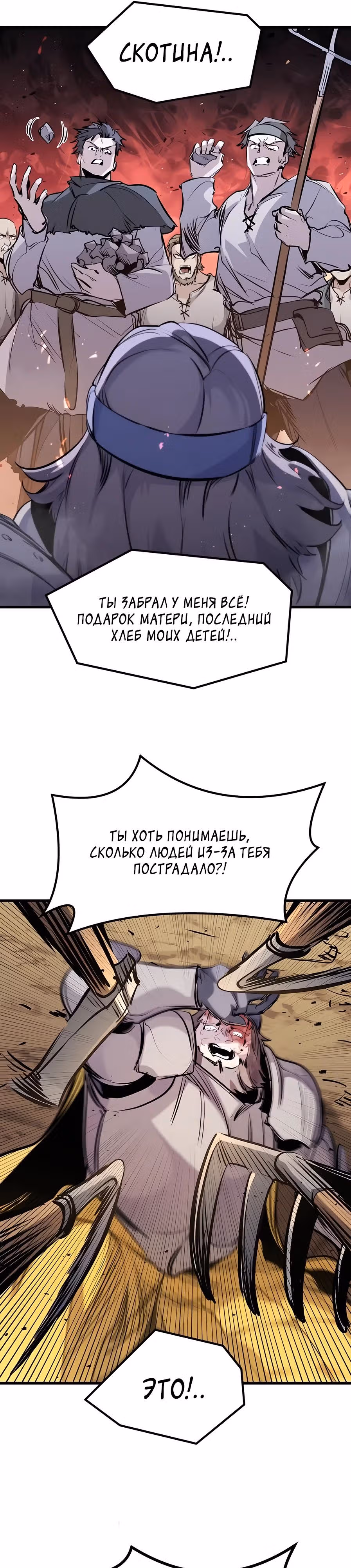 План перерожденного наёмника — Том 1 · Глава 44, страница 31