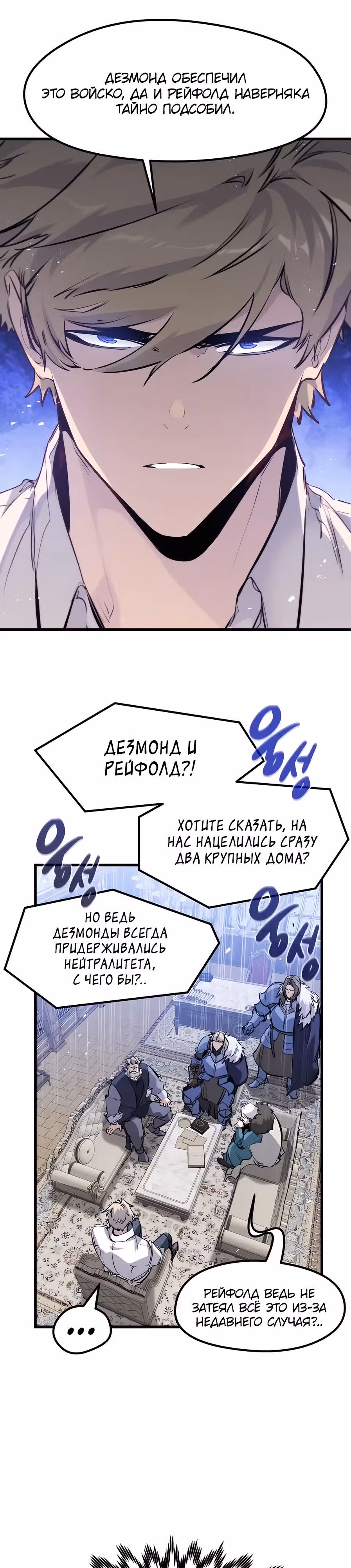 План перерожденного наёмника — Том 1 · Глава 44, страница 39