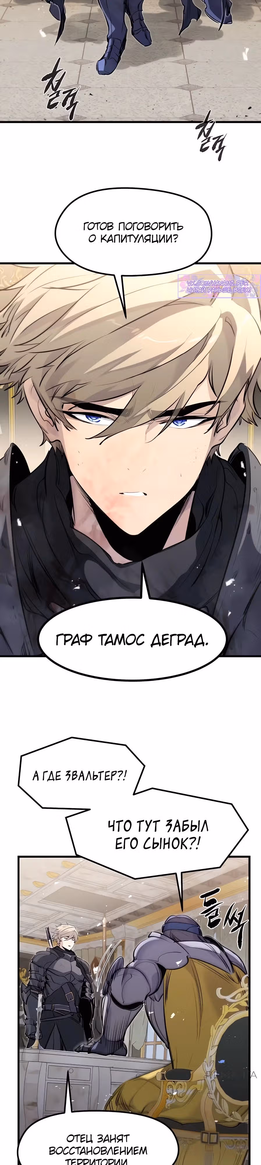 План перерожденного наёмника — Том 1 · Глава 44, страница 8