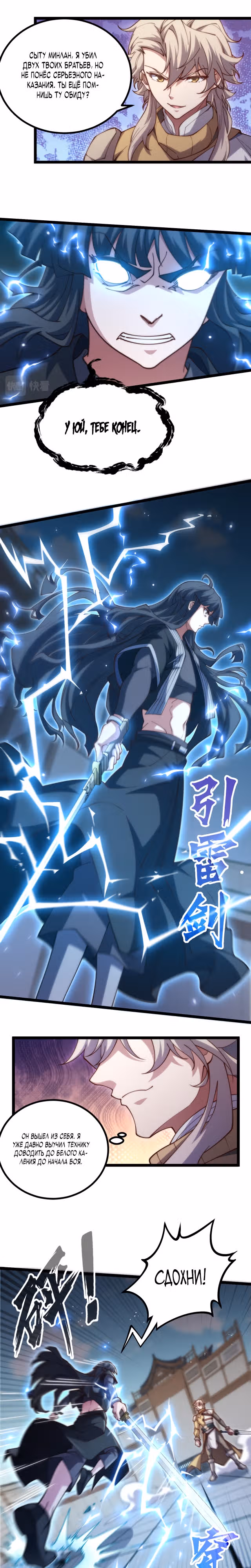 Я в одиночку пожираю этот мир — Том 1 · Глава 15, страница 2