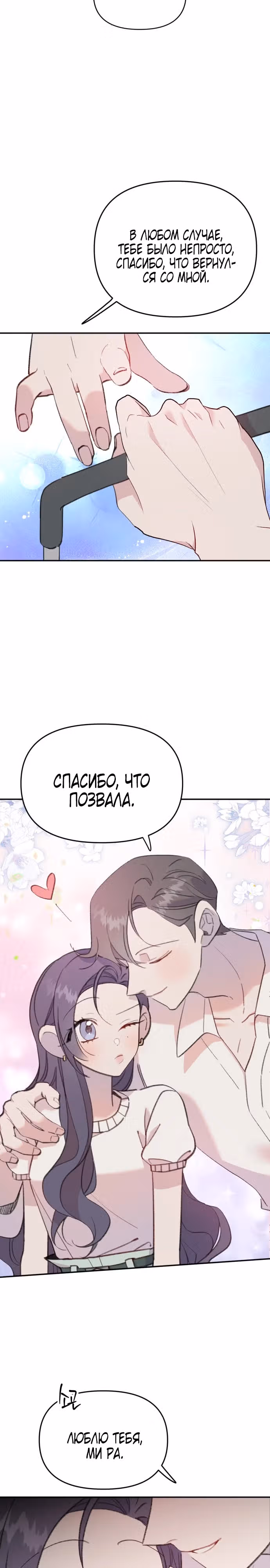 Рыбка, которую я люблю — Том 1 · Глава 28, страница 19
