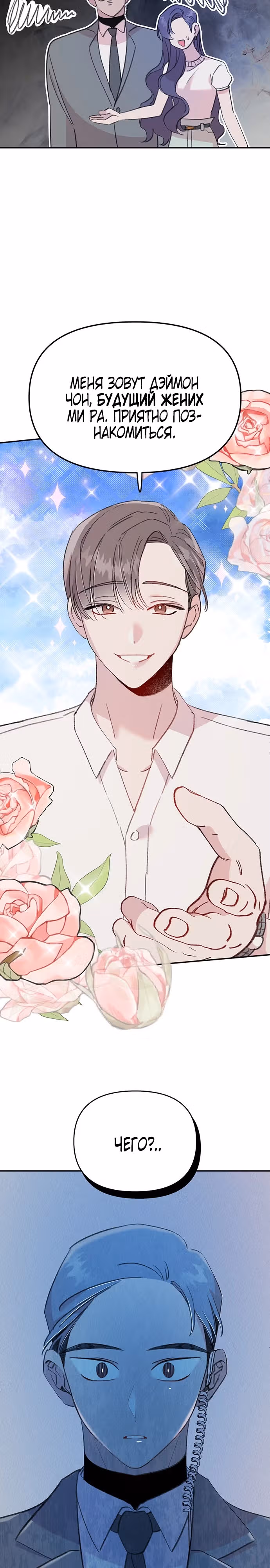 Рыбка, которую я люблю — Том 1 · Глава 28, страница 22