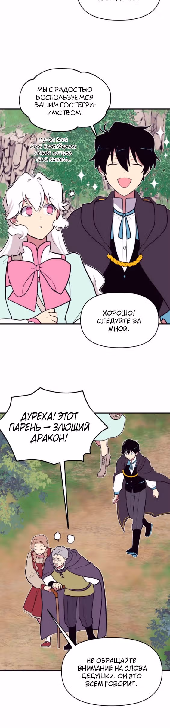 Секрет Нетси — Том 1 · Глава 8, страница 12