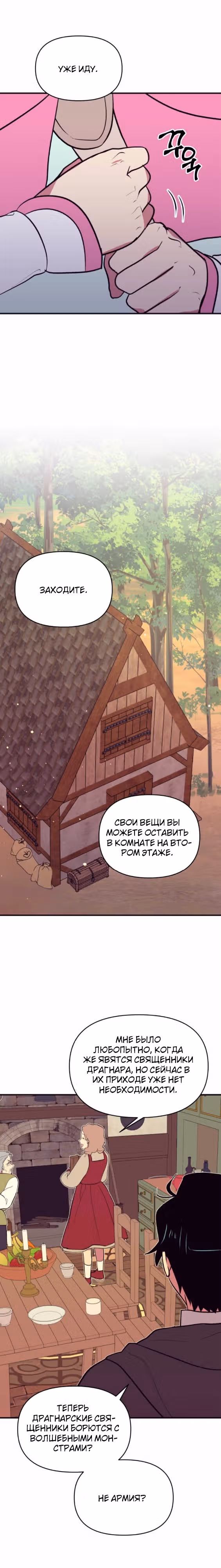 Секрет Нетси — Том 1 · Глава 8, страница 16