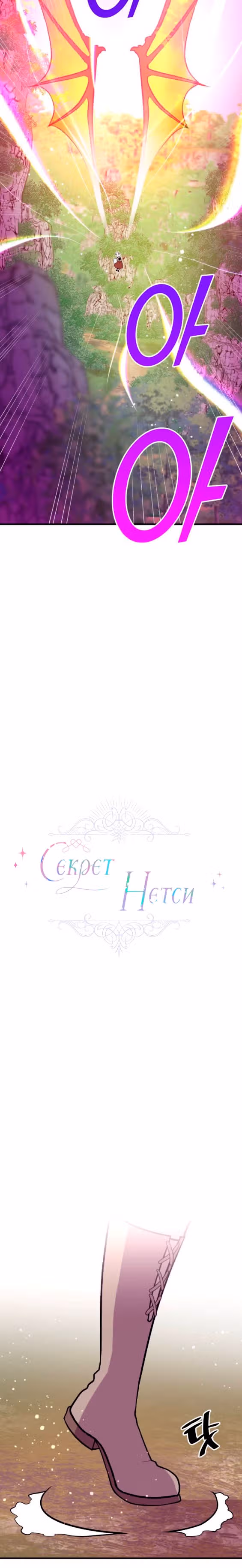 Секрет Нетси — Том 1 · Глава 8, страница 3
