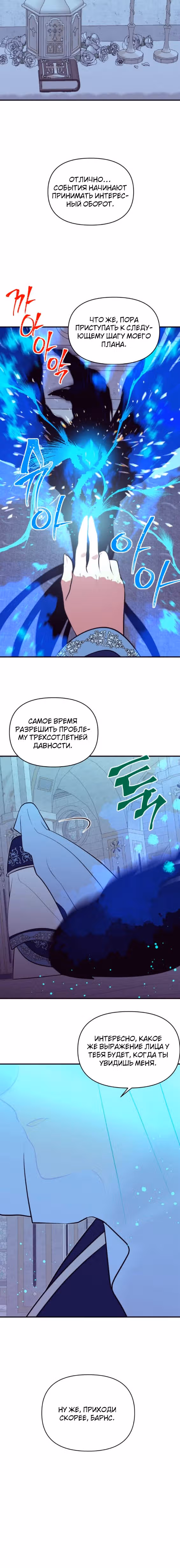 Секрет Нетси — Том 1 · Глава 8, страница 22