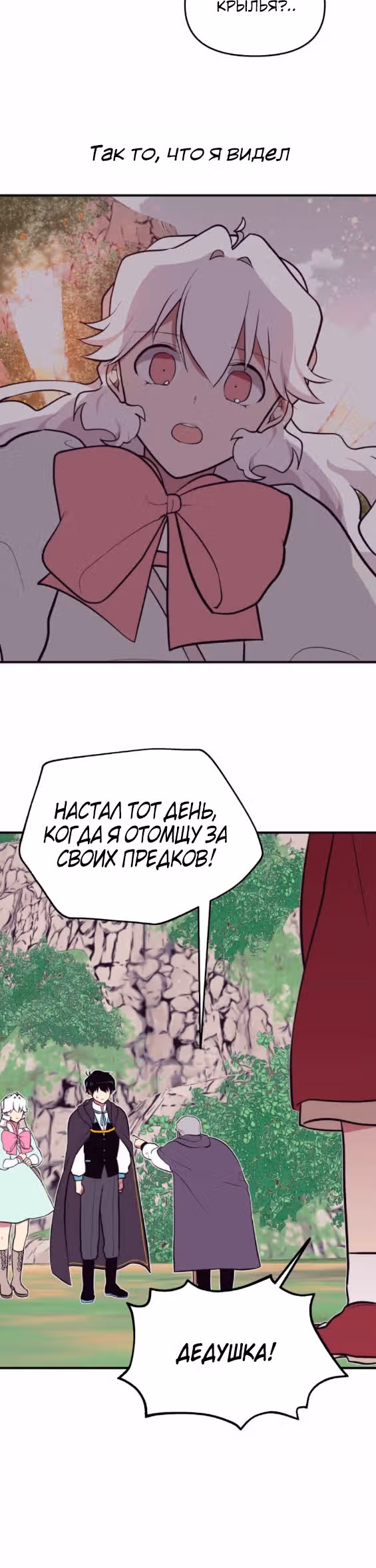 Секрет Нетси — Том 1 · Глава 8, страница 9