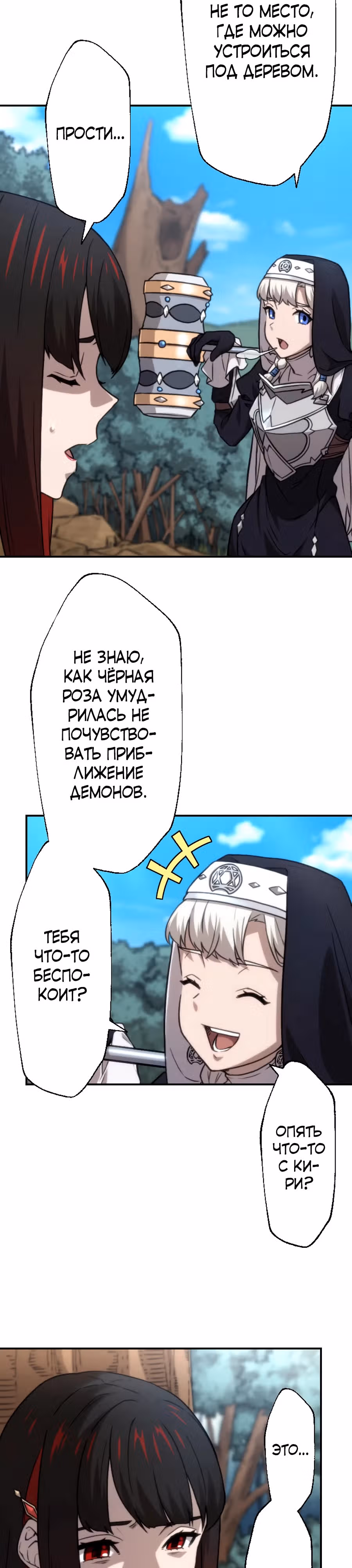 Призванный в параллельные фэнтези миры несколько раз [ЦВЕТНАЯ ВЕРСИЯ] — Том 1 · Глава 55, страница 11