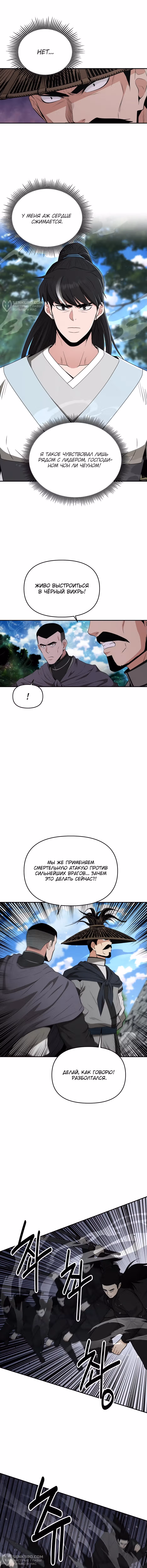 Лучший в мире трактир Куньлунь — Том 1 · Глава 51, страница 12