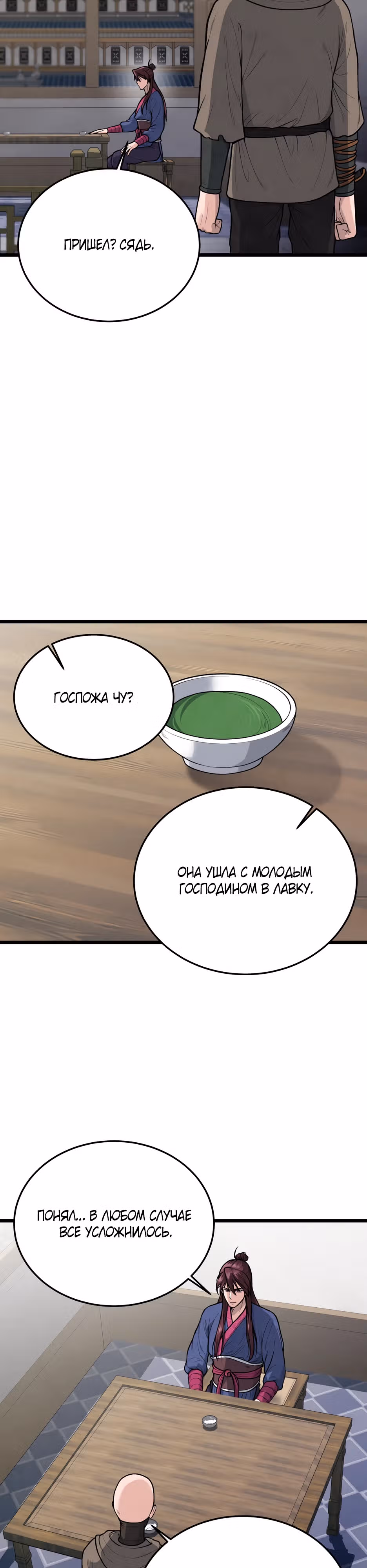 Искусный меч — Том 1 · Глава 18, страница 14
