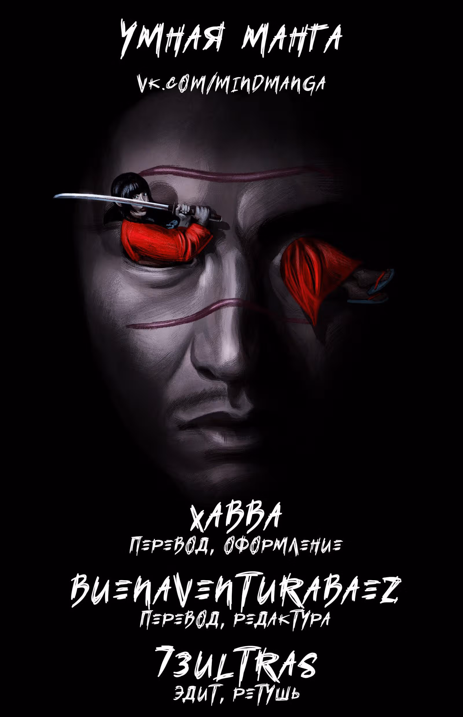 Клинок Бессмертного — Том 18 · Глава 116, страница 36
