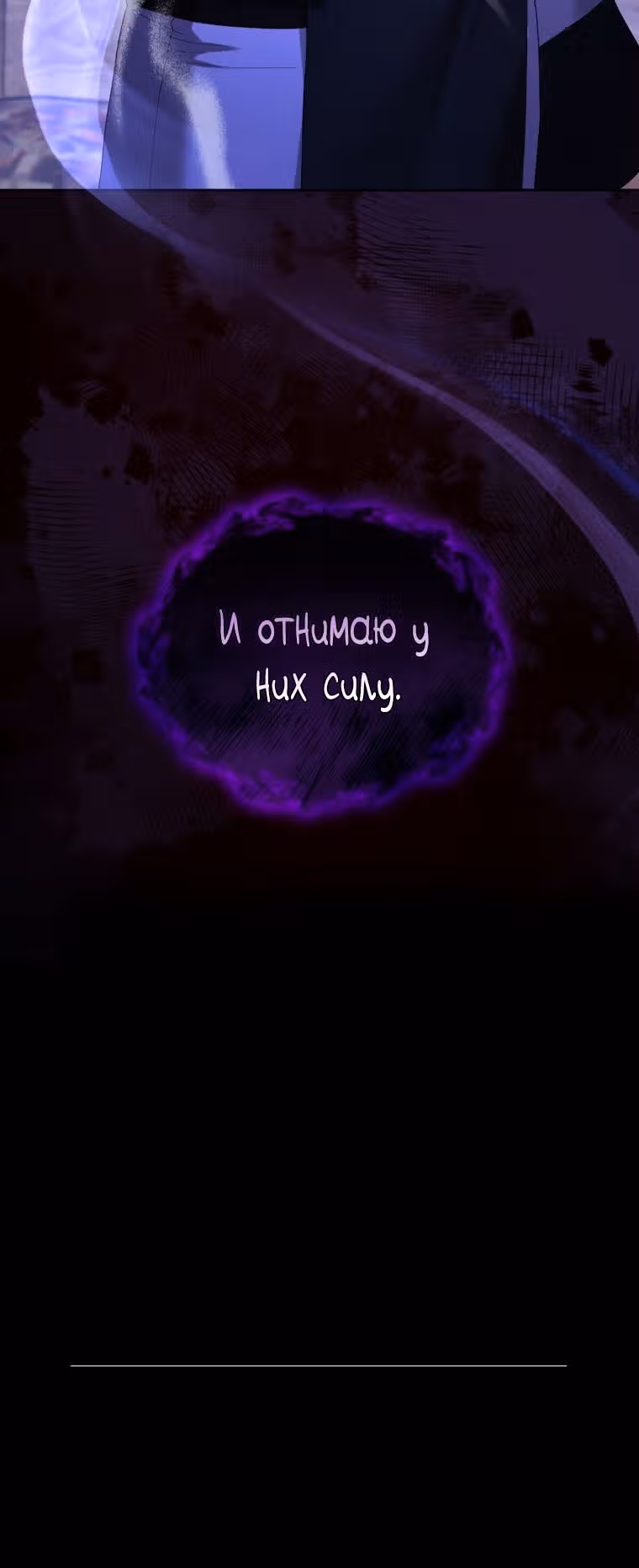 Разведись со мной, потому что я должна стать императрицей — Том 2 · Глава 58, страница 29