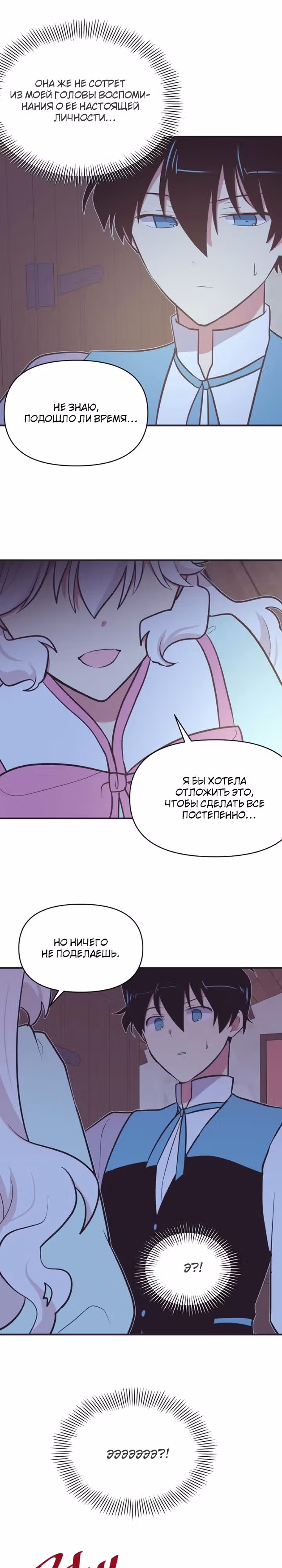 Секрет Нетси — Том 1 · Глава 9, страница 3