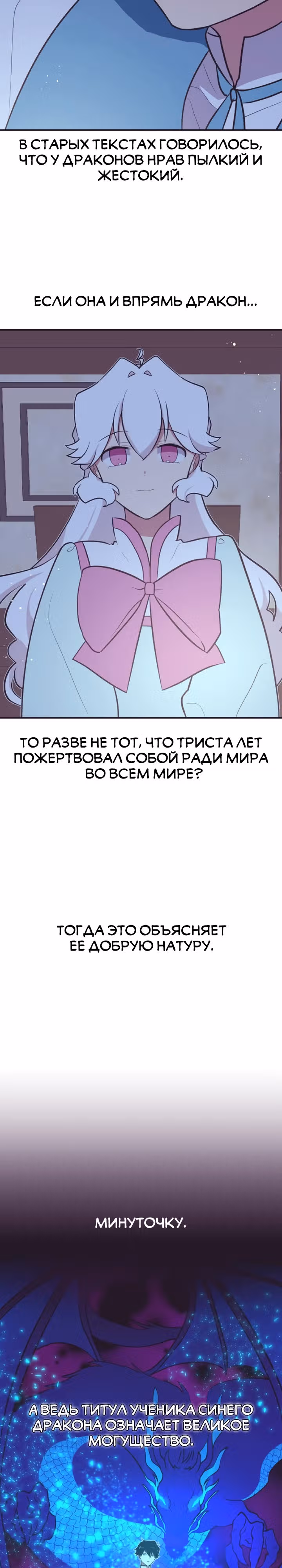 Секрет Нетси — Том 1 · Глава 9, страница 9