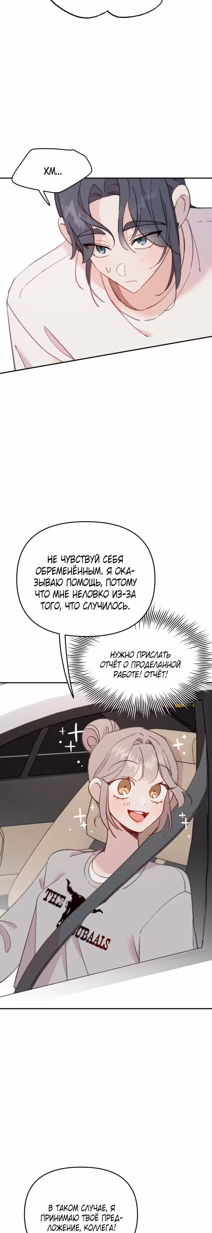 Рыбка, которую я люблю — Том 1 · Глава 29, страница 11