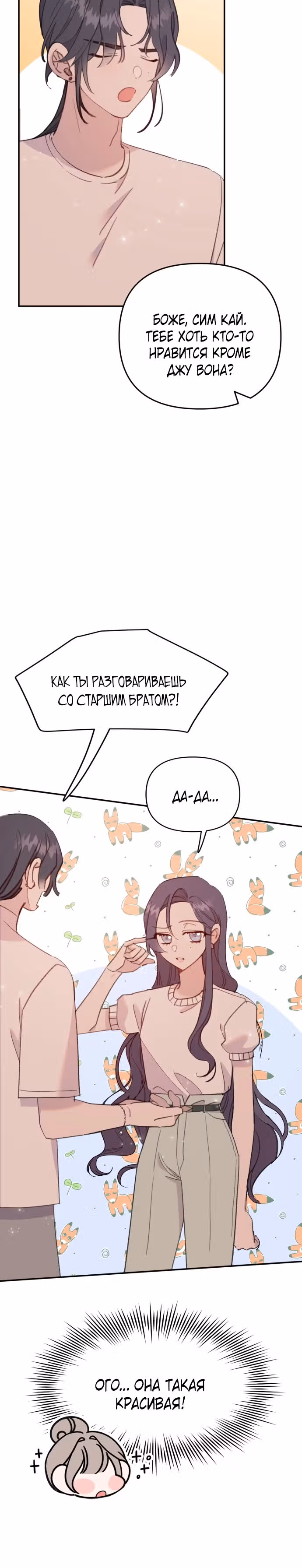 Рыбка, которую я люблю — Том 1 · Глава 29, страница 18